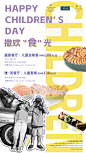 六一儿童节#酒店餐饮海报