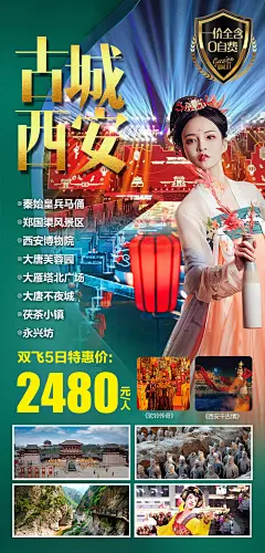 古城西安旅游海报-源文件-采灵感-cailinggan.com