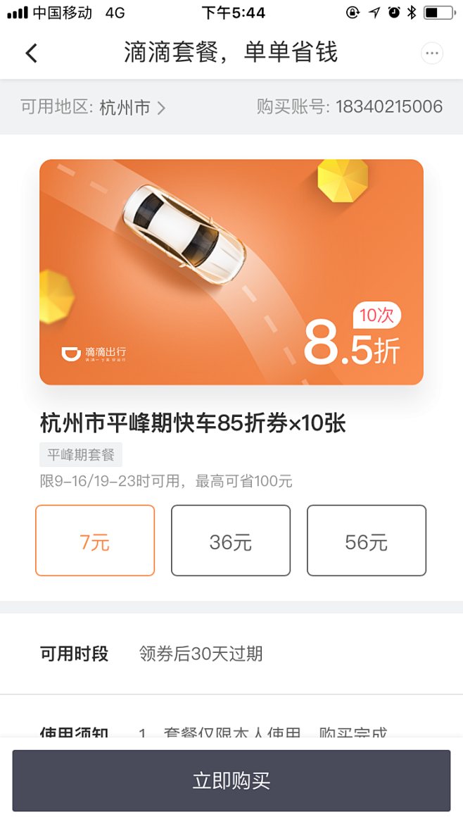 出行APP-卡片