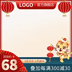 喜庆春节年货节海报
