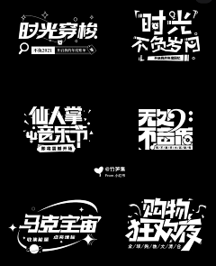 R-Moon采集到字体设计