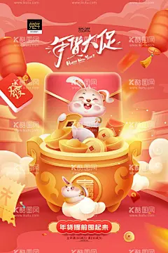 兔年年货大促  - 源文件下载【酷图网】兔年,2023兔年,兔年贺岁,兔年吉祥,兔年大吉,兔年海报,创意兔年,金兔贺岁,兔年封面,2023艺术字,兔年艺术字,兔年毛笔字,兔年书法,兔年年画,创意兔子,兔,兔年封套,兔年春节,兔年新年,2023年,兔年贺卡,兔年新春,春节,新年,2023,兔年字体,兔年主题,兔年素材,广告设计,海报设计,
