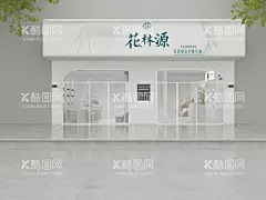 华林源门头  - 源文件下载【酷图网】华林源,门头,化妆品详情页,化妆品海报,祛斑祛痘,雀斑,斑点,黄褐斑,细纹,祛斑讲解,痘痘肌,美容,养生,品牌特色,逆龄,女神,医美,女神节,美容详情,护肤品,护肤详情,活动套餐,美容活动,粉霜,补水美白,补水保湿,补水面膜,美白面膜,补水,美白,医美详情页,面霜,乳液,眼霜,精华液,祛痘,祛斑