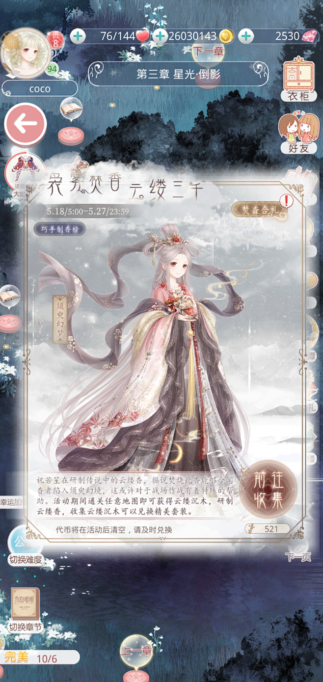 奇迹暖暖ui须臾幻梦