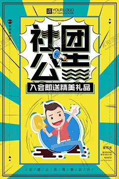 社团招新 【酷图网】社团招新,社团纳新,学生会,学生会招新,学生会纳新,招新海报,学生会招聘,社团,大学生社团,大学社团,社团招人,纳新啦,社团招新海报,校园活动海报,校园宣传海报,校园展板,高中社团,社团海报,招聘海报,纳新海报,纳新,招新,学校学生会,校园文化,招新展板,学校社团,中国风,水墨,创意,简约