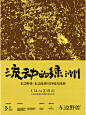 流动的绿洲 - 小红书