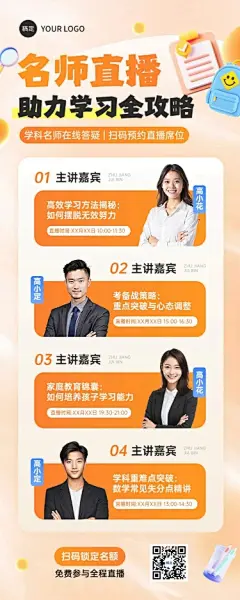 教育培训讲座宣传/直播预告宣传推广长图海报AIGC