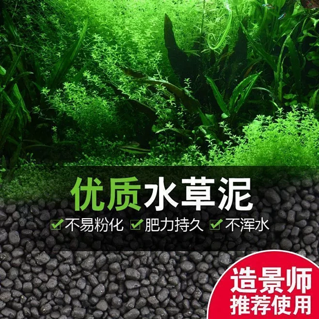 水草泥鱼缸专用生态水草泥底砂造景沙净水免洗不粉化水藻泥种植-淘宝网-花瓣网