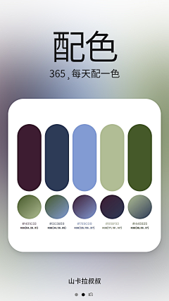佰天采集到色卡