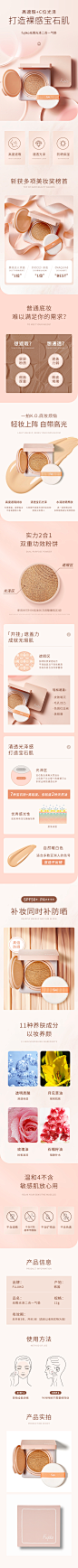 fujiko二合一气垫详情页设计#美妆详情页#护肤品详情页