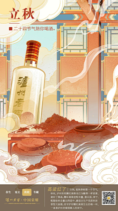 com五粮液云店上线,快来品一品这酒味十足的国风插画h5|h5|广告营销