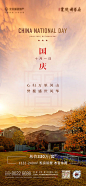 国庆节海报