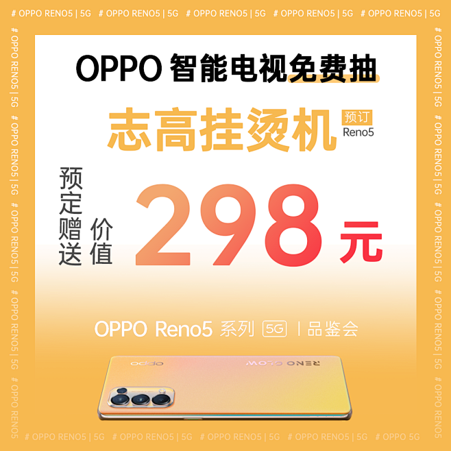 OPPO Reno5 体验店活动预告