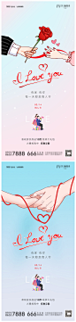 地产214情人节海报-源文件