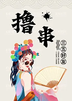 撸串海报  - 源文件下载【酷图网】串串香背景墙,啤酒,特色串串香,串串香店图片,串串香店,串串香墙布,美女,串串香效果图,串串香海报,串串香图片,串串香,撸串背景墙,撸串图片,撸串,工装背景墙,装修,装饰,壁画,墙纸,创意,效果图,饭店,酒店,餐饮,美食,串串香美食,自助,美味串串香,大排档,美食城,主题烧烤