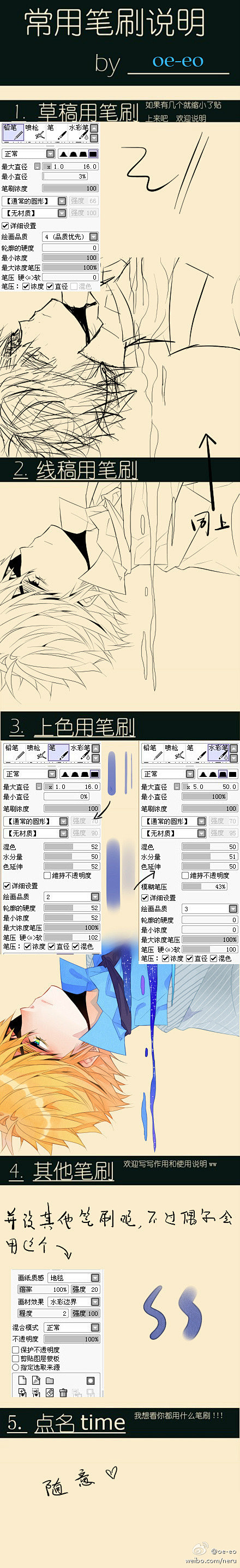 【笔刷教材】SAI的笔刷教程一枚~很实用...