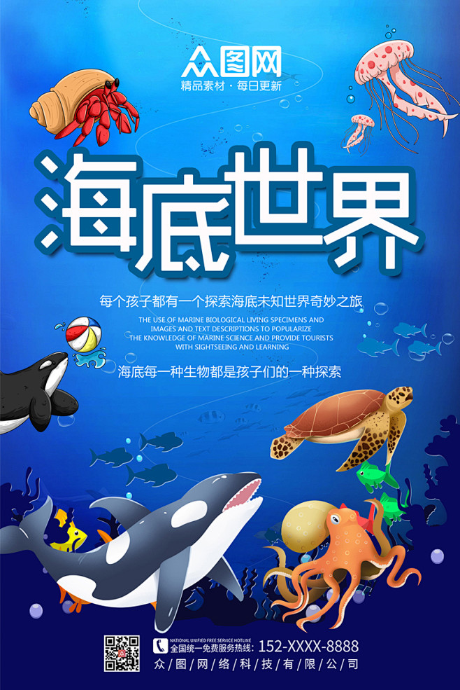 创意海底世界海洋馆海报