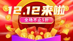 通用双十二促销海报banner