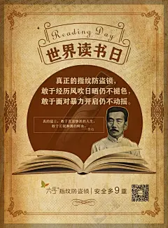 世界读书日名人名言营销海报-3