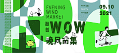 ZzzzMandy采集到暖场活动