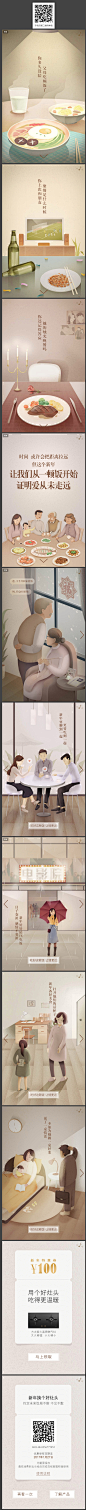 方太：你和ta之间，只有一顿饭的距离手绘插画H5网页 - - 黄蜂网woofeng.cn