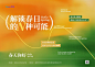 橙绿色简约创意春天你好宣传海报（横版）