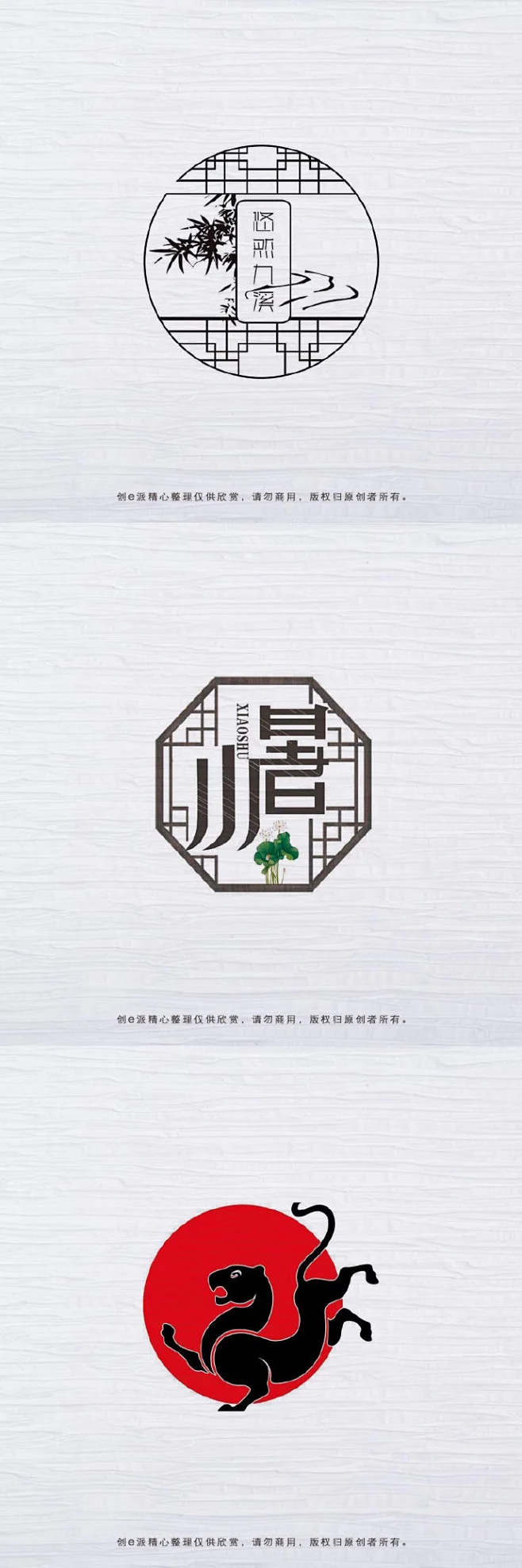 仿中国古风元素的logo图标设计合集 （图源水印，侵删） 图片_logo图片素材-花瓣网