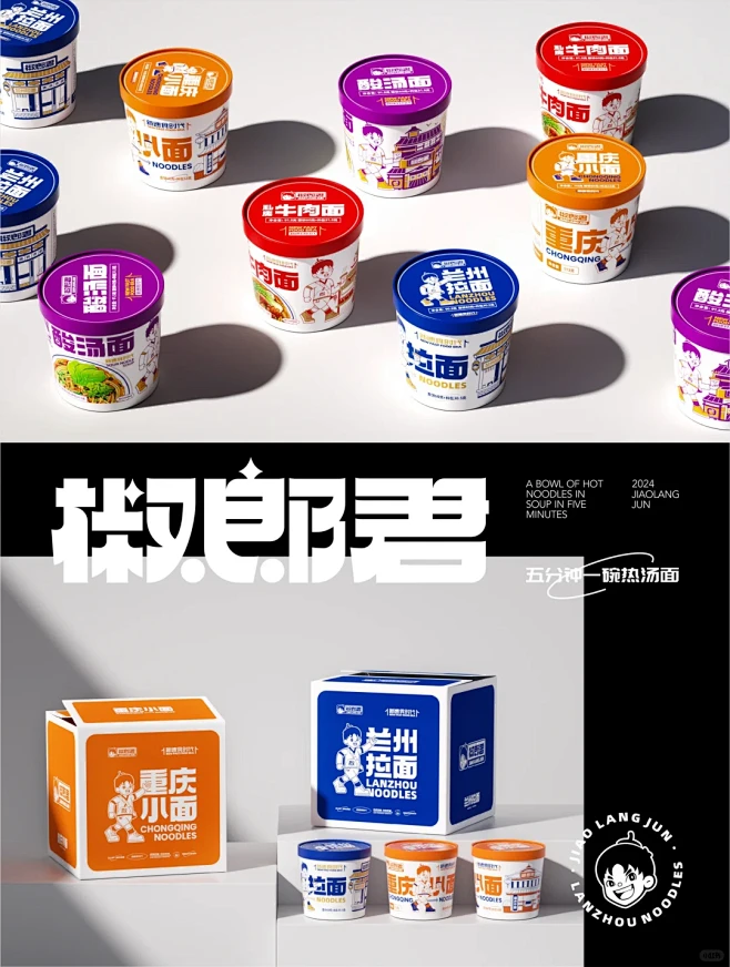 速食桶面｜产品包装设计 - 小红书