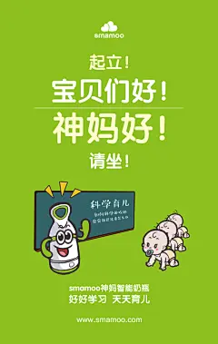 教师节 神妈 智能奶瓶 smamoo 奶瓶 创意 海报 设计