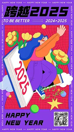 2025元旦祝福卡通插画手机海报