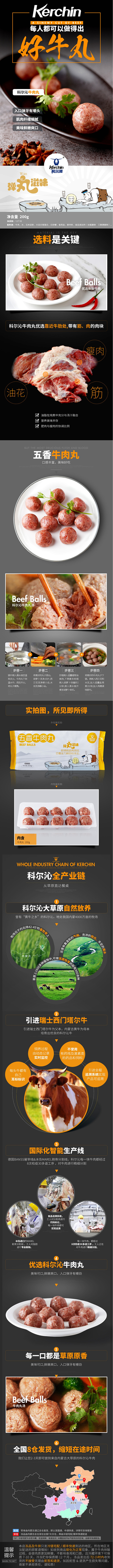 科尔沁五香牛肉丸200g可烧汤 涮火锅 ...