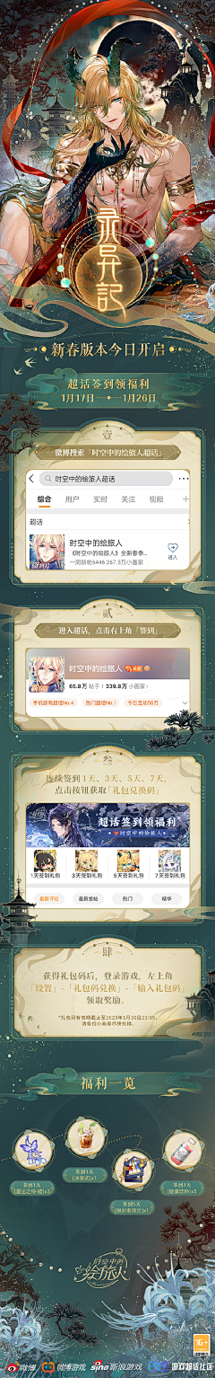 Ss晒晒采集到Y-游戏长图