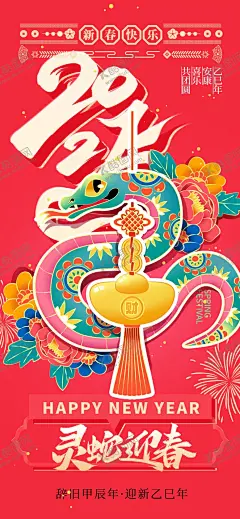 蛇年 【酷图网】蛇年,2025蛇年,2025年,蛇年2025,蛇年海报,蛇年背景,2025海报,2025年海报,蛇年大吉,蛇年吉祥,金蛇贺春,新年,春节,2025新年,蛇年春节,2025春节,春节海报,新年海报,蛇年迎春,蛇年主题,蛇年主题设计,蛇年贺卡,台历封面,蛇年广告