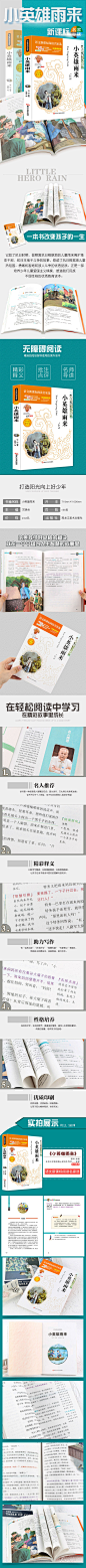 《小英雄雨来 必读名家选 无障碍阅读 北大教授推荐美绘插图版（新课标·教育部统编《语文》推荐）》(管桦)【摘要 书评 试读】- 京东图书