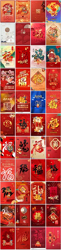 2022新年送福春节纳福扫描福字敬业集齐五福虎年海报设计psd模板素材打印印刷制作定制订做定做设计海报PS展板背景墙AI矢量高清源文件原文件-淘宝网_@宇飞视觉