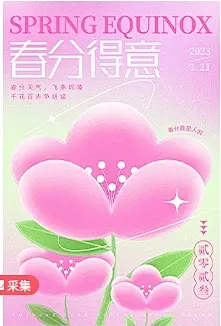 新款精品2024春分节气潮流弥散渐变艺术风格设计海报PS源文件素材-淘宝网