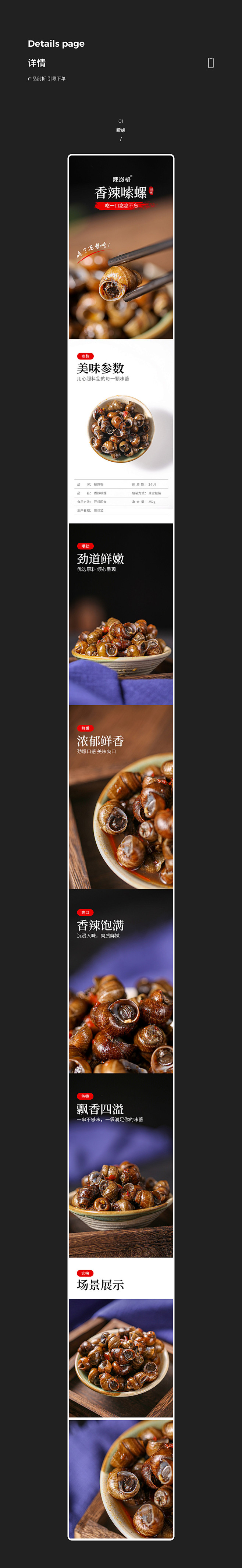 熟食小吃详情合集 嗦螺、萝卜皮、鱿鱼、藕...