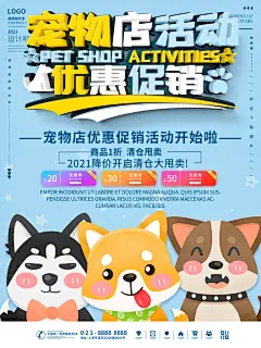 宠物商店海报寄养兽医狗猫粮食柯基美容