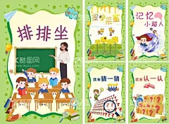 小学知识活动海报  - 源文件下载【酷图网】小学游园活动,竞赛,数学,语文,海报,展板,校园文化,小学知识
