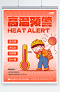 夏季简约高温预警提醒营销宣传海报-众图网