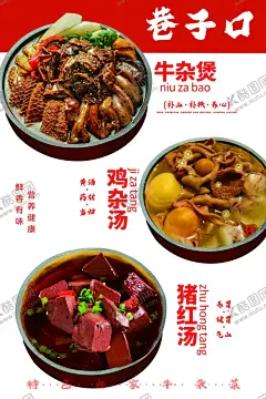 牛杂鸡杂猪血 【酷图网】牛杂,牛杂展板,牛杂海报,牛杂店,牛杂牛肉,牛杂画,广东牛杂,西关牛杂,临川牛杂,牛杂店展板,牛杂店海报,牛杂宣传,牛杂店加盟,牛杂馆,牛杂简介,牛杂文化,牛杂火锅,风味牛杂,萝卜牛杂,牛杂世家,牛杂人物,牛杂煲文化,牛杂煲火锅,牛杂火锅煲,牛杂砂锅煲,牛杂砂锅,牛杂火锅店