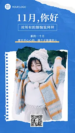 通用11月你好晒照祝福实景海报