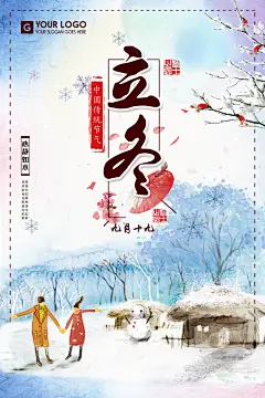 冰天雪地冬季二十四节气立冬海报