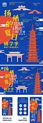 扬州文旅海报