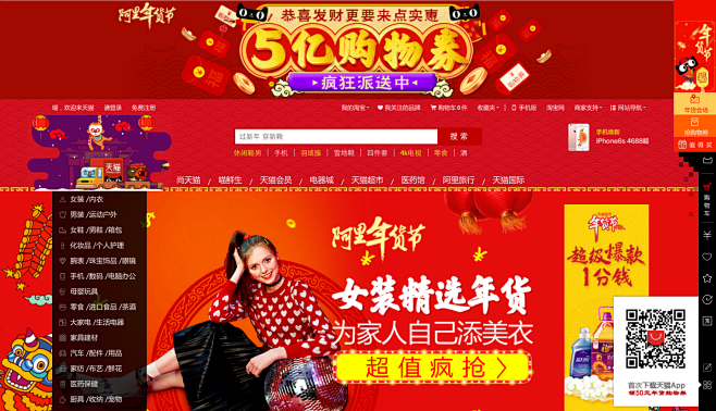 天猫tmall.com--上天猫，就够了