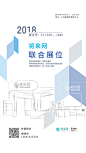 将来网2018环博会招商海报