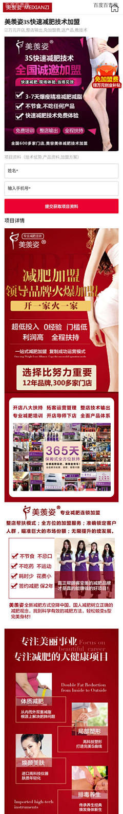 沙沙呀采集到招商加盟参考