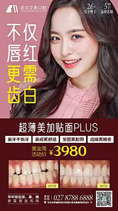 【源文件下载】 海报 医美 牙齿 口腔 美白 案例 人物 246573
