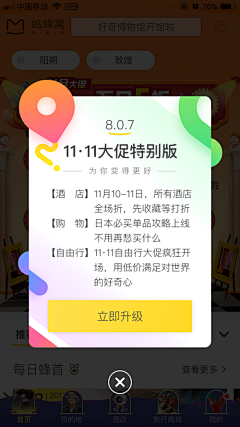 我要一直飞翔采集到app-升级提示