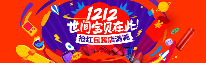 1212淘宝主会场在此
